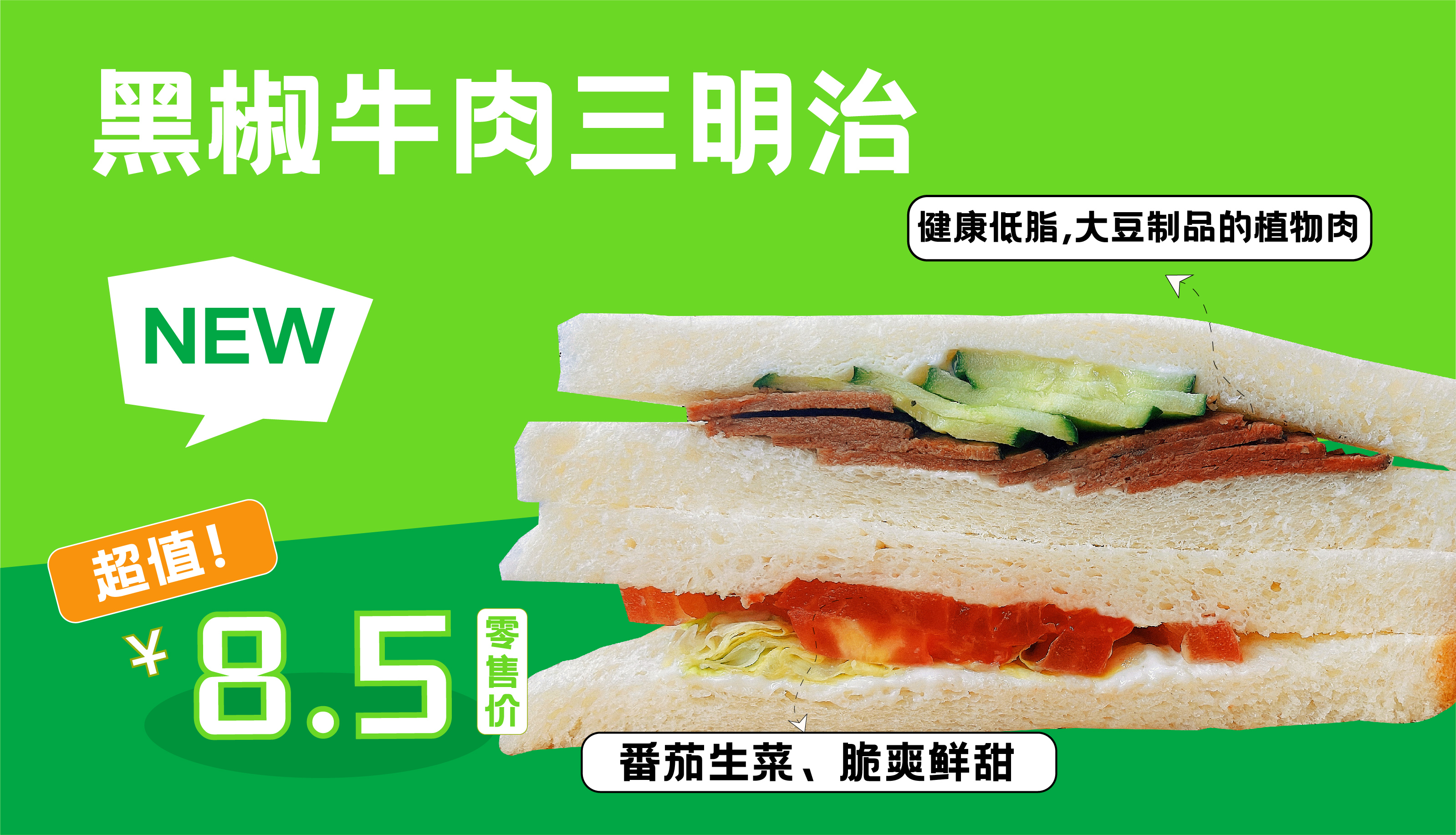 黑椒牛肉三明治